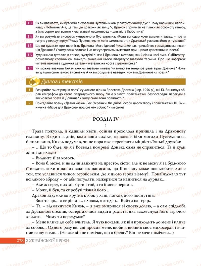 Страница 278 | Підручник Українська література 8 клас О.В. Слоньовська 2016