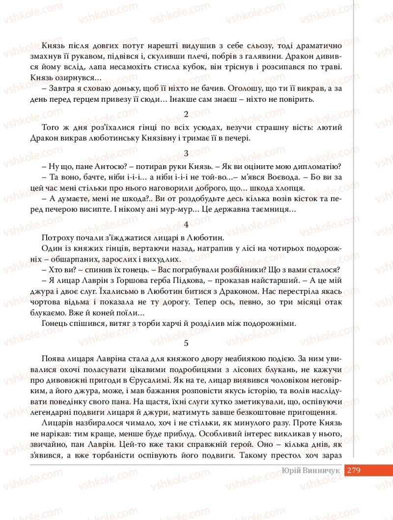 Страница 279 | Підручник Українська література 8 клас О.В. Слоньовська 2016