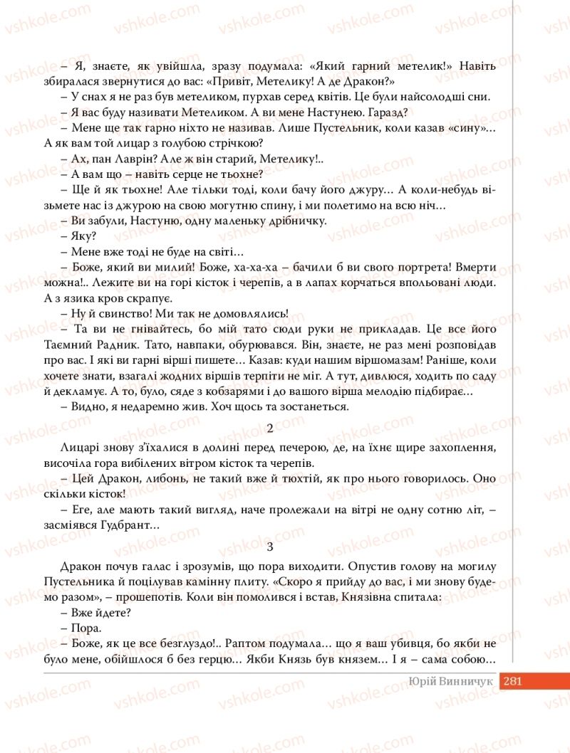 Страница 281 | Підручник Українська література 8 клас О.В. Слоньовська 2016