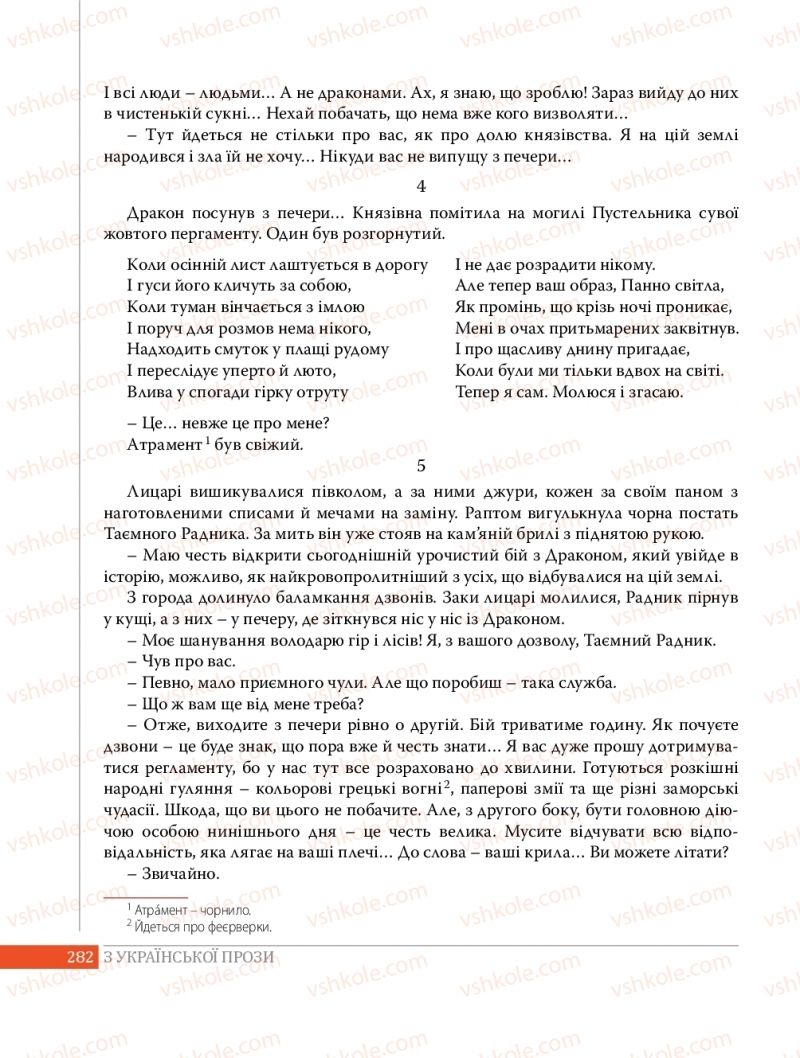 Страница 282 | Підручник Українська література 8 клас О.В. Слоньовська 2016