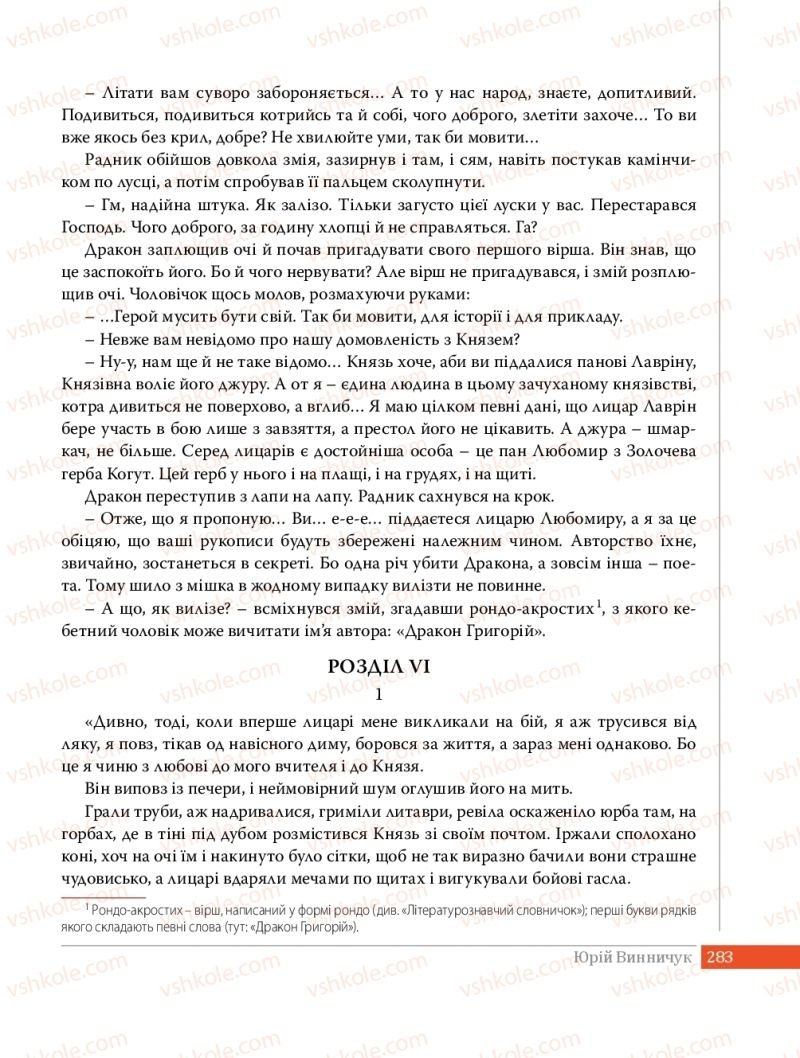 Страница 283 | Підручник Українська література 8 клас О.В. Слоньовська 2016