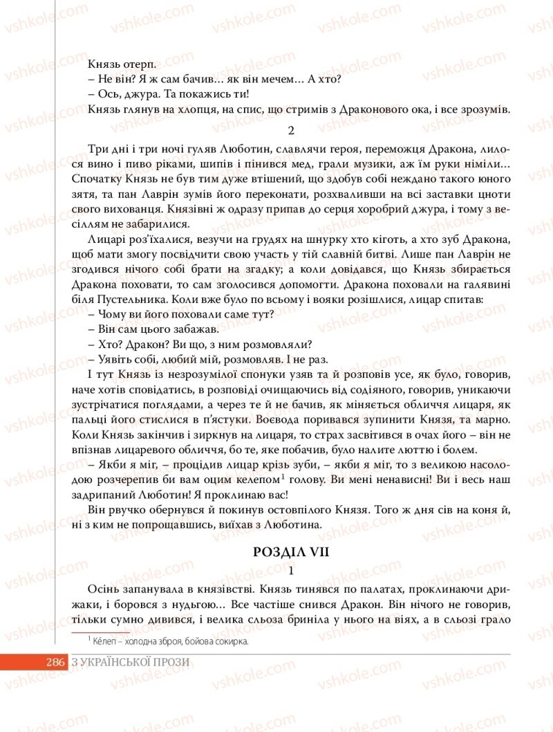 Страница 286 | Підручник Українська література 8 клас О.В. Слоньовська 2016