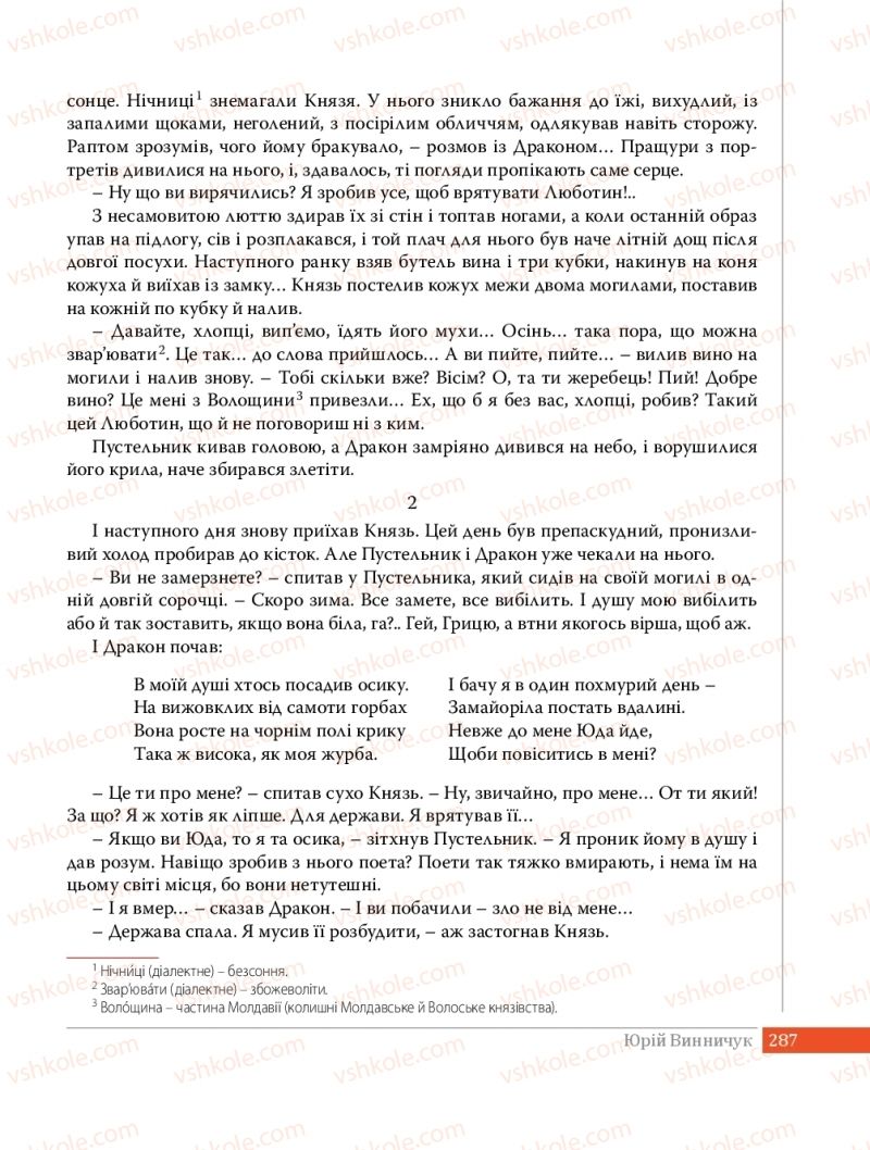 Страница 287 | Підручник Українська література 8 клас О.В. Слоньовська 2016