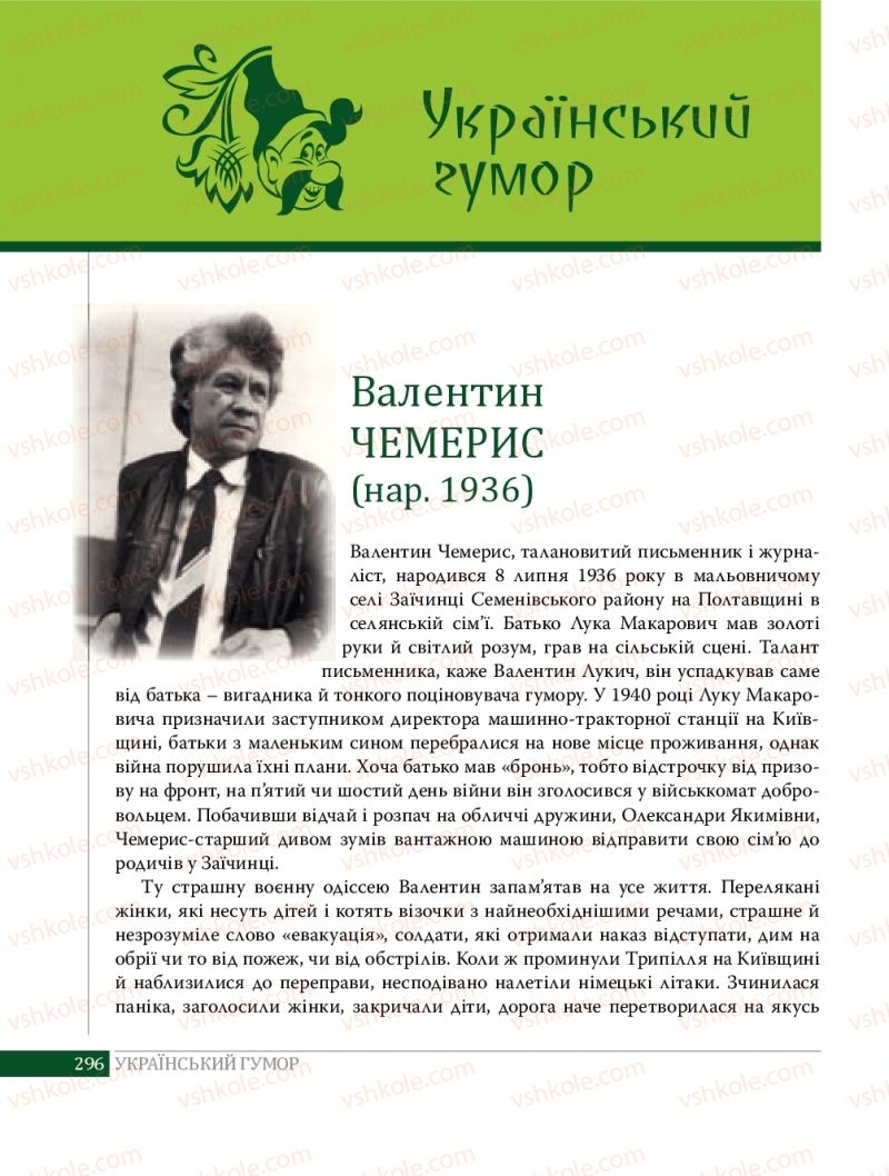 Страница 296 | Підручник Українська література 8 клас О.В. Слоньовська 2016