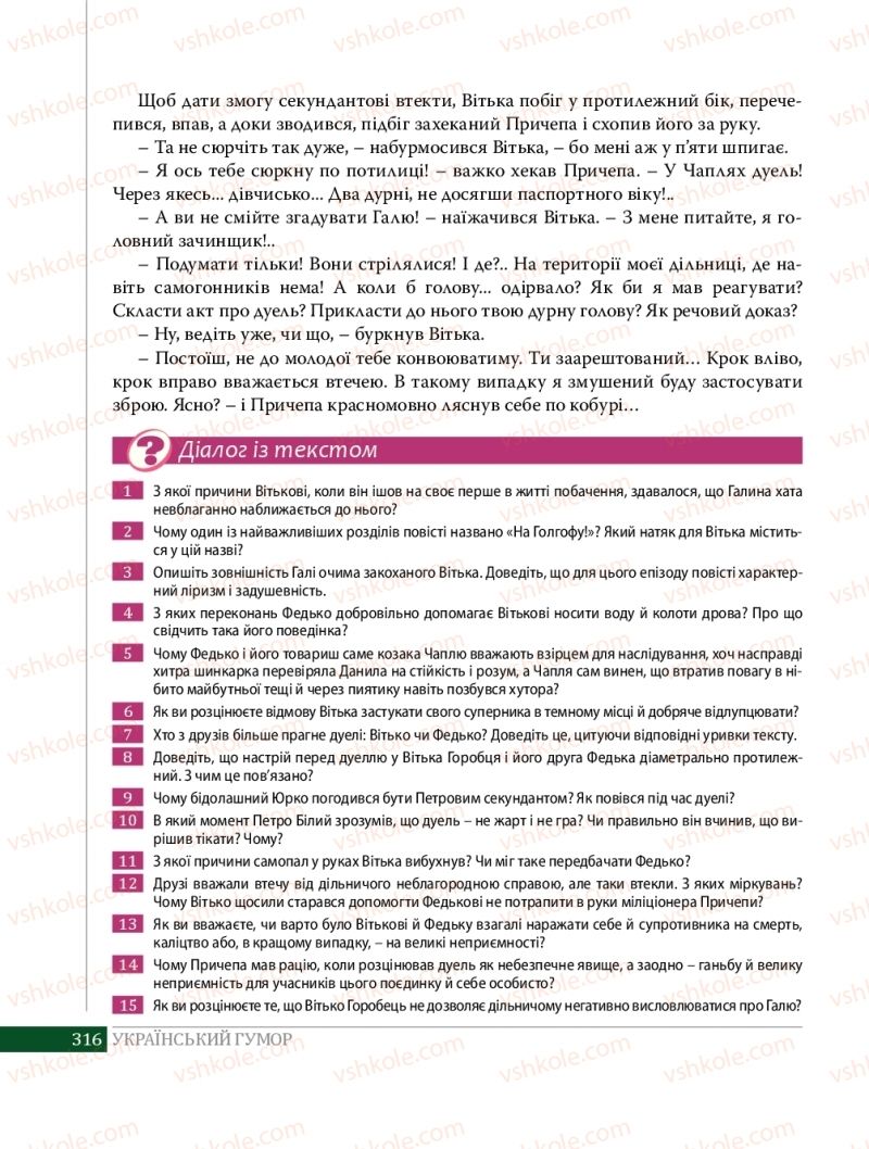 Страница 316 | Підручник Українська література 8 клас О.В. Слоньовська 2016
