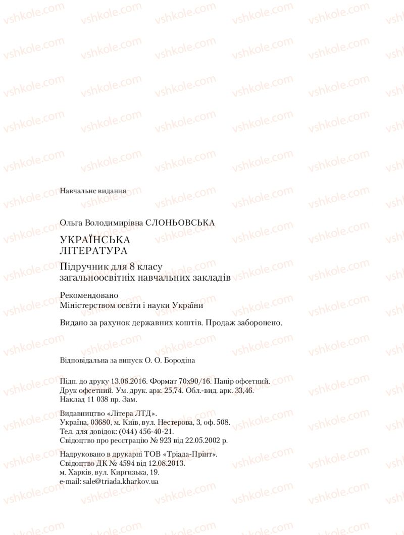 Страница 352 | Підручник Українська література 8 клас О.В. Слоньовська 2016