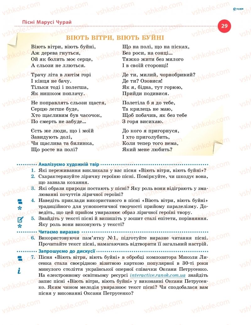 Страница 29 | Підручник Українська література 8 клас О.І. Борзенко, О.В. Лобусова 2016