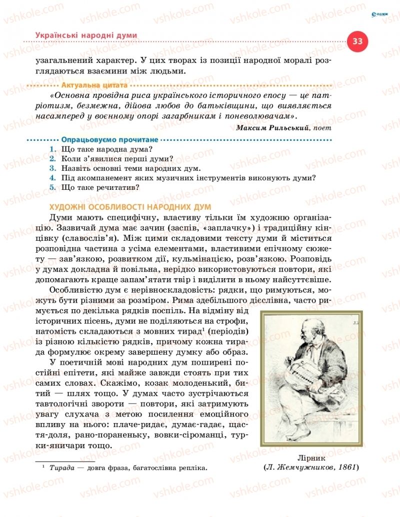 Страница 33 | Підручник Українська література 8 клас О.І. Борзенко, О.В. Лобусова 2016