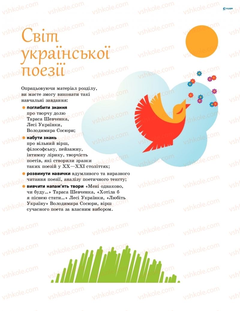 Страница 41 | Підручник Українська література 8 клас О.І. Борзенко, О.В. Лобусова 2016