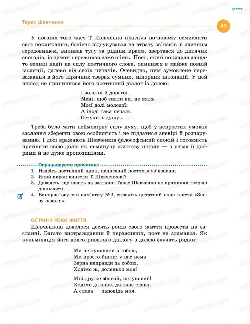 Страница 49 | Підручник Українська література 8 клас О.І. Борзенко, О.В. Лобусова 2016