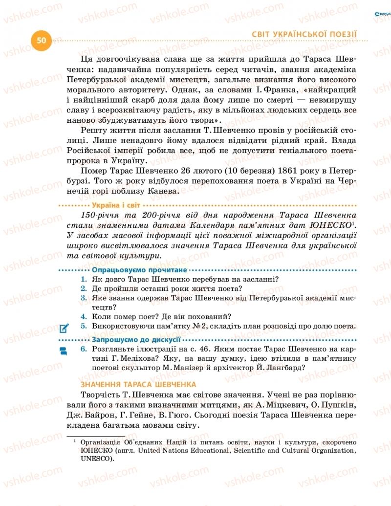Страница 50 | Підручник Українська література 8 клас О.І. Борзенко, О.В. Лобусова 2016