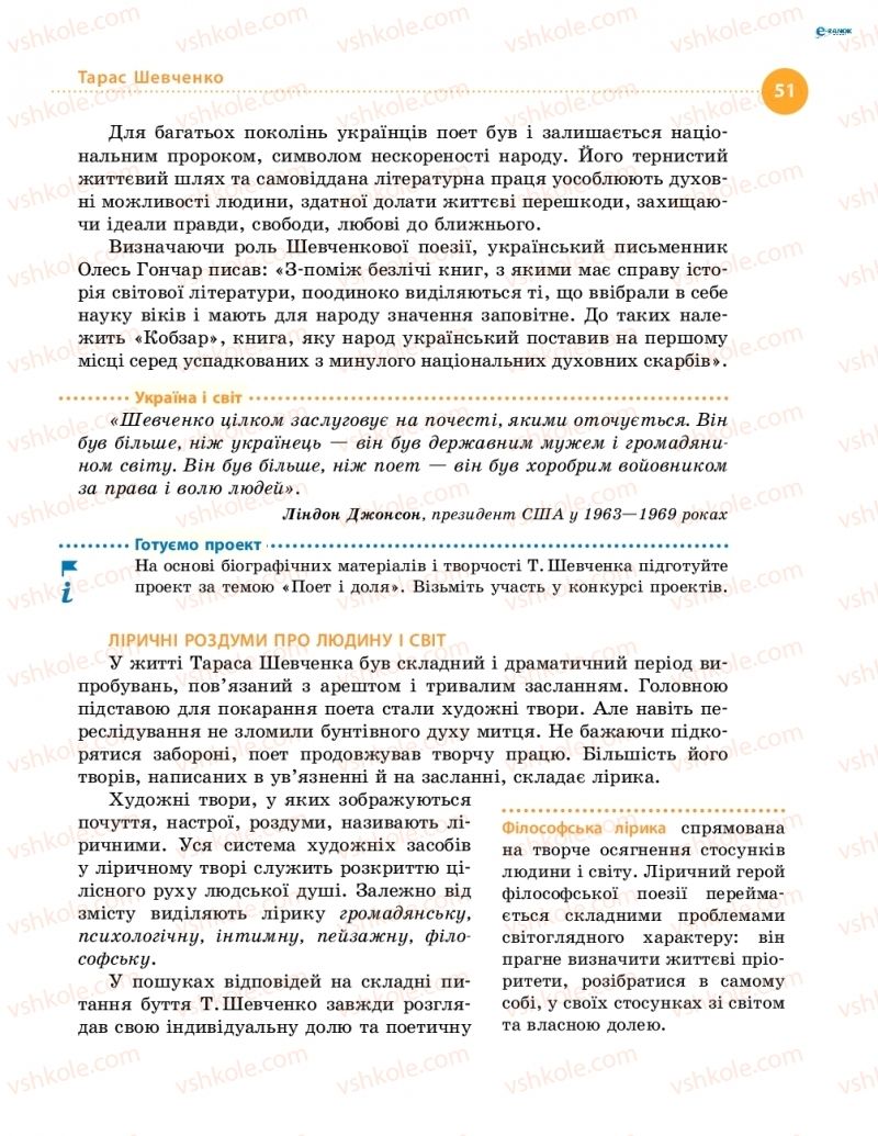 Страница 51 | Підручник Українська література 8 клас О.І. Борзенко, О.В. Лобусова 2016