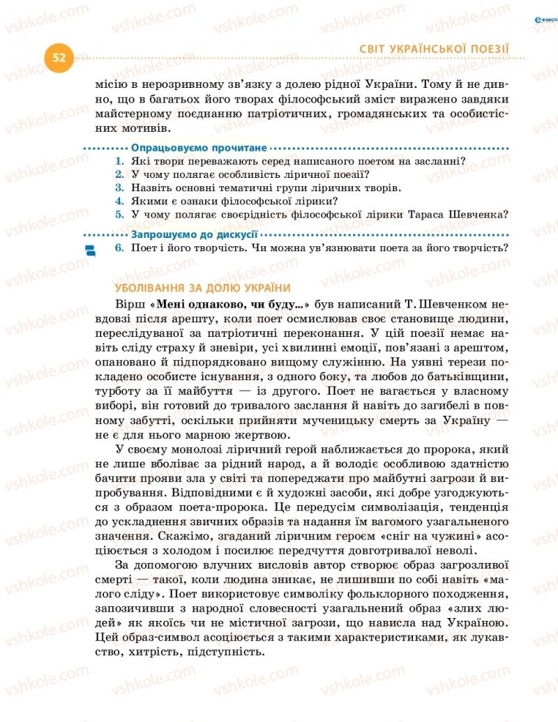 Страница 52 | Підручник Українська література 8 клас О.І. Борзенко, О.В. Лобусова 2016