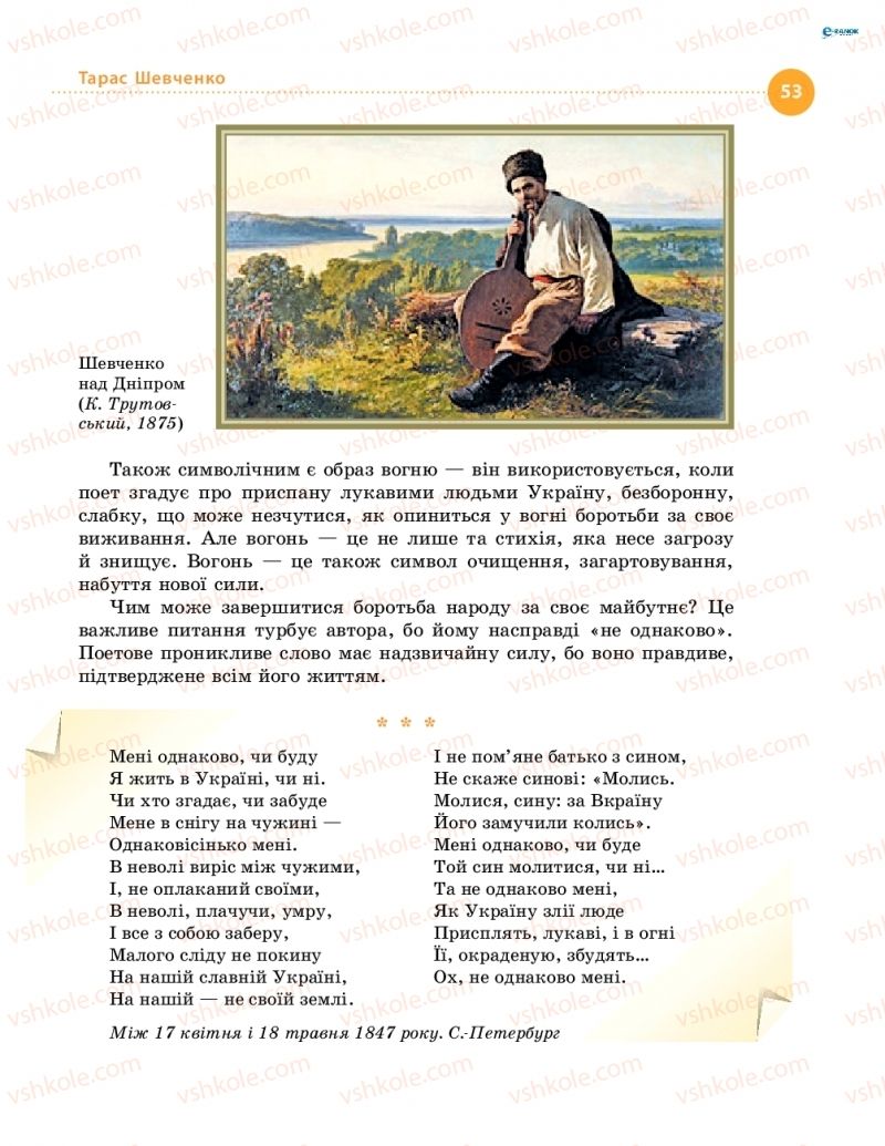 Страница 53 | Підручник Українська література 8 клас О.І. Борзенко, О.В. Лобусова 2016