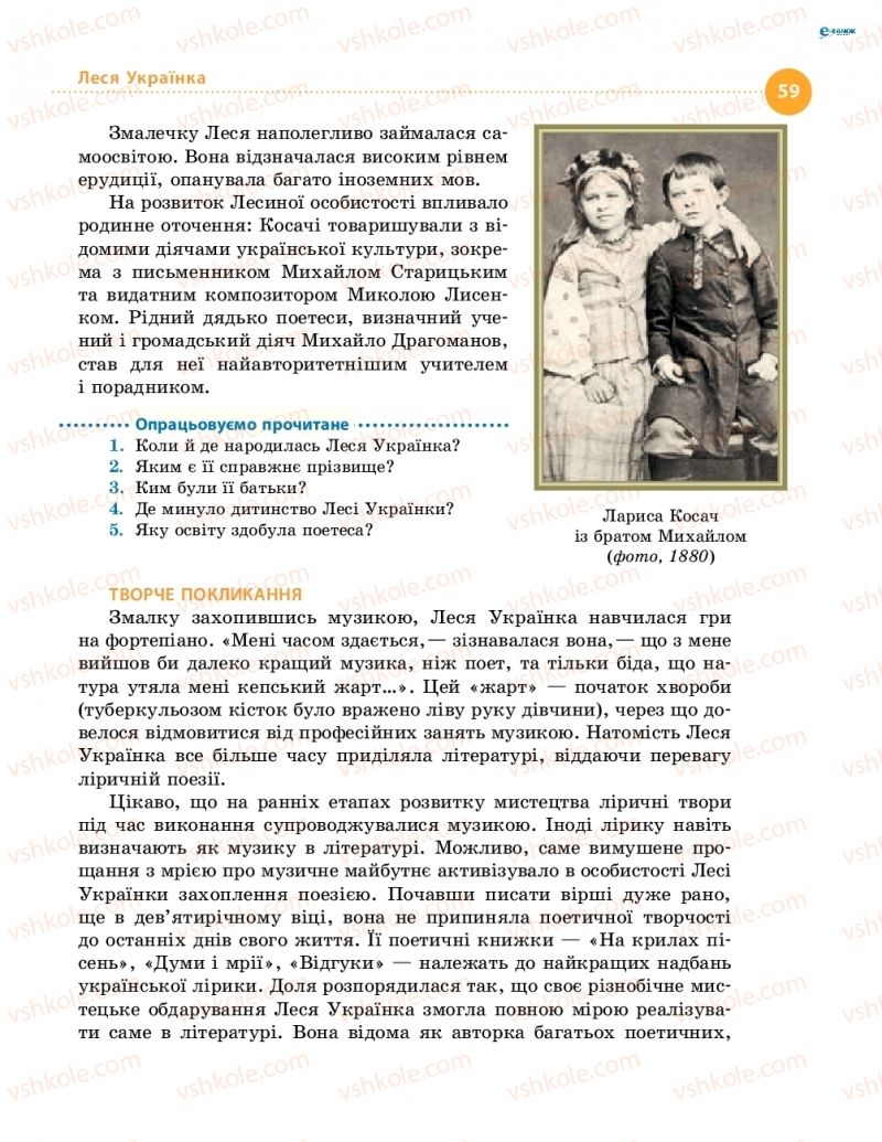 Страница 59 | Підручник Українська література 8 клас О.І. Борзенко, О.В. Лобусова 2016