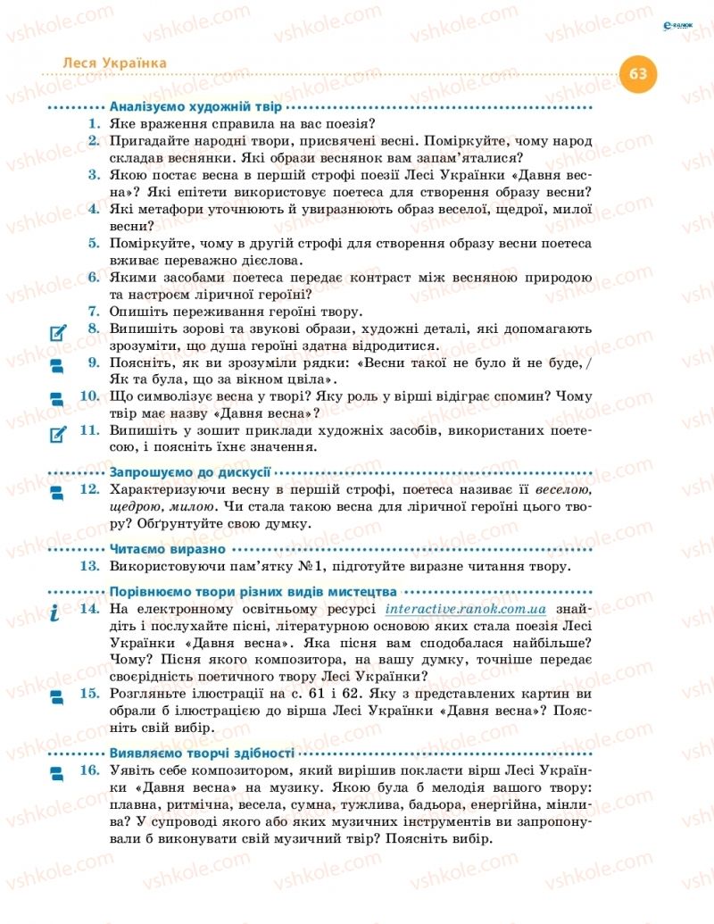 Страница 63 | Підручник Українська література 8 клас О.І. Борзенко, О.В. Лобусова 2016