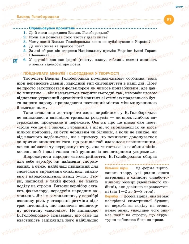 Страница 91 | Підручник Українська література 8 клас О.І. Борзенко, О.В. Лобусова 2016