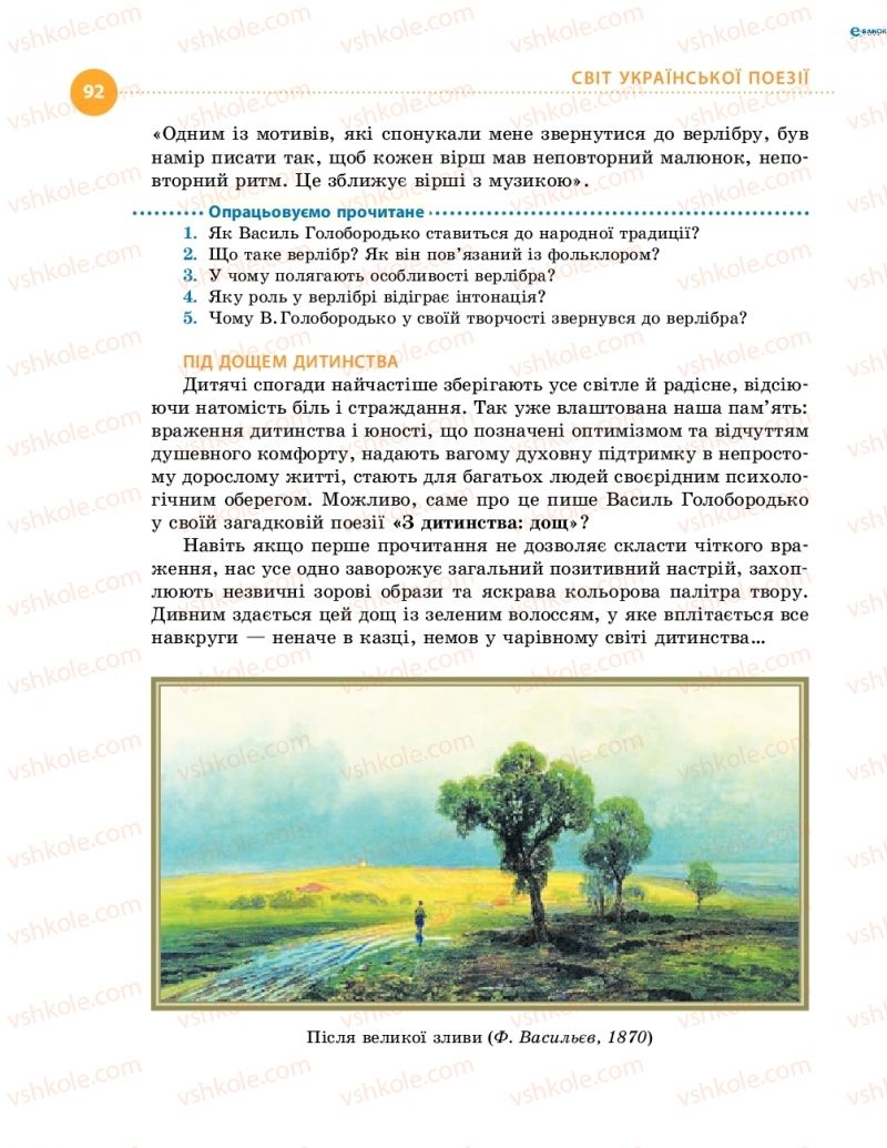 Страница 92 | Підручник Українська література 8 клас О.І. Борзенко, О.В. Лобусова 2016