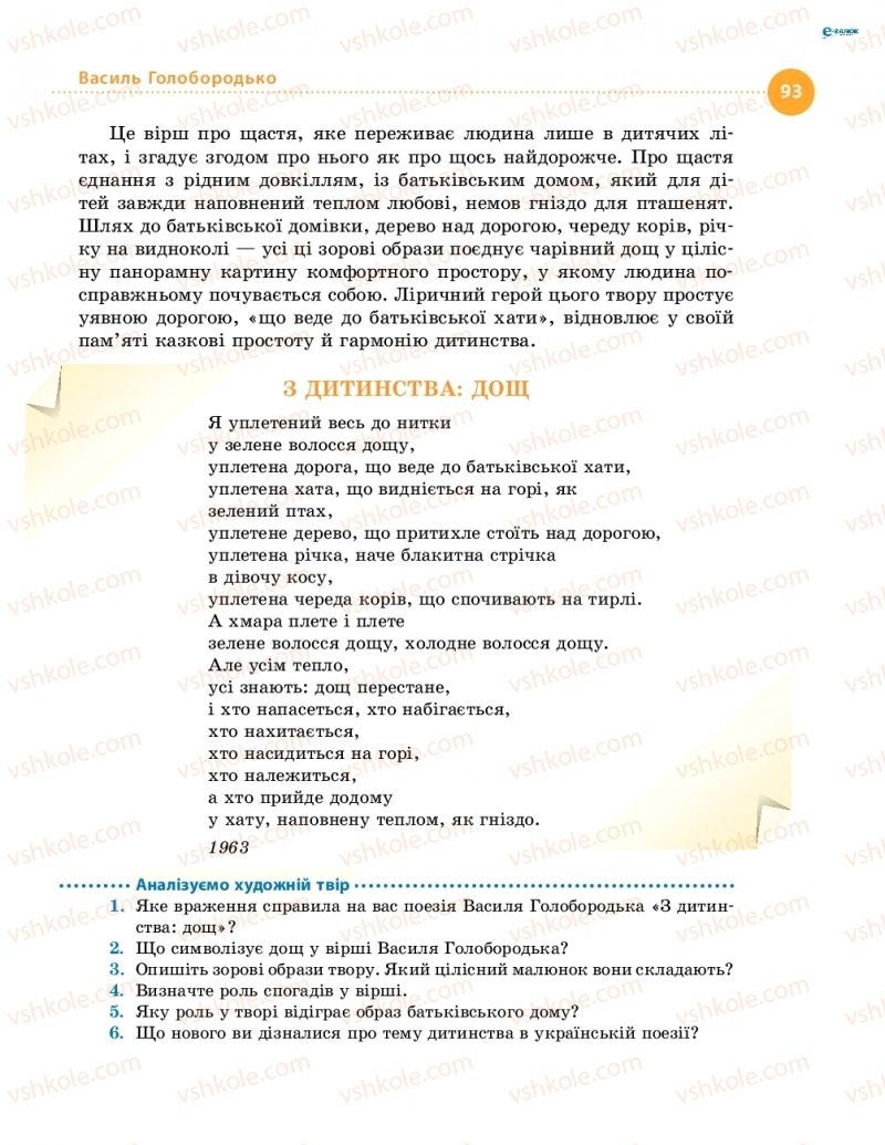 Страница 93 | Підручник Українська література 8 клас О.І. Борзенко, О.В. Лобусова 2016