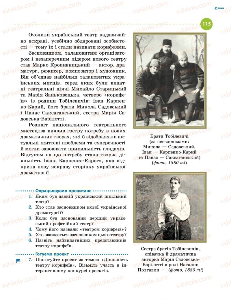 Страница 115 | Підручник Українська література 8 клас О.І. Борзенко, О.В. Лобусова 2016