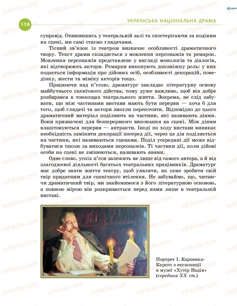 Страница 118 | Підручник Українська література 8 клас О.І. Борзенко, О.В. Лобусова 2016