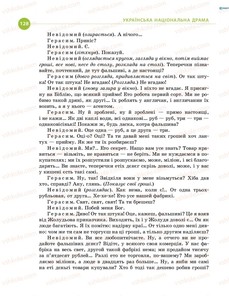 Страница 128 | Підручник Українська література 8 клас О.І. Борзенко, О.В. Лобусова 2016