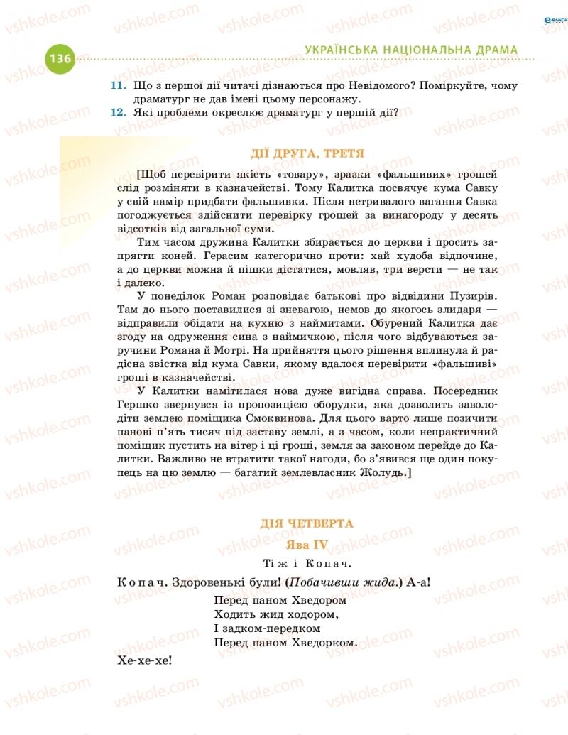 Страница 136 | Підручник Українська література 8 клас О.І. Борзенко, О.В. Лобусова 2016
