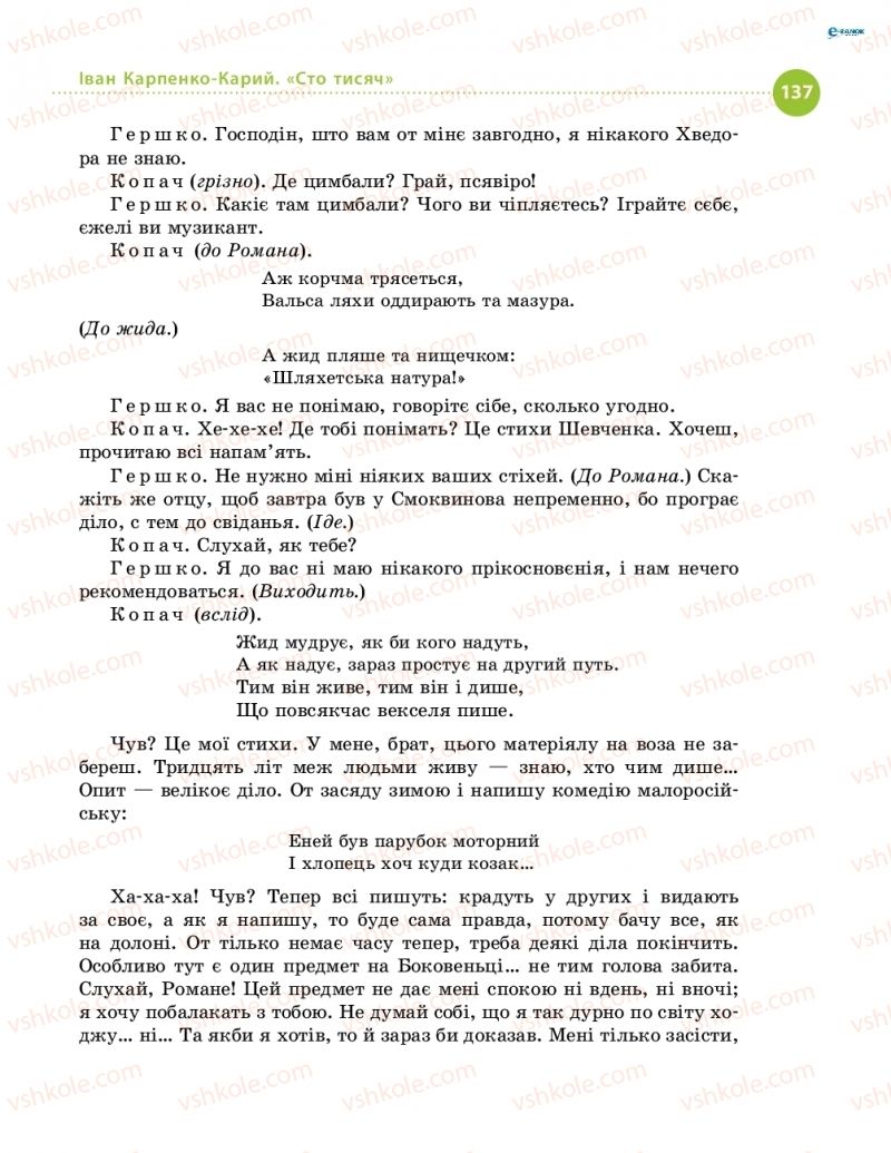 Страница 137 | Підручник Українська література 8 клас О.І. Борзенко, О.В. Лобусова 2016