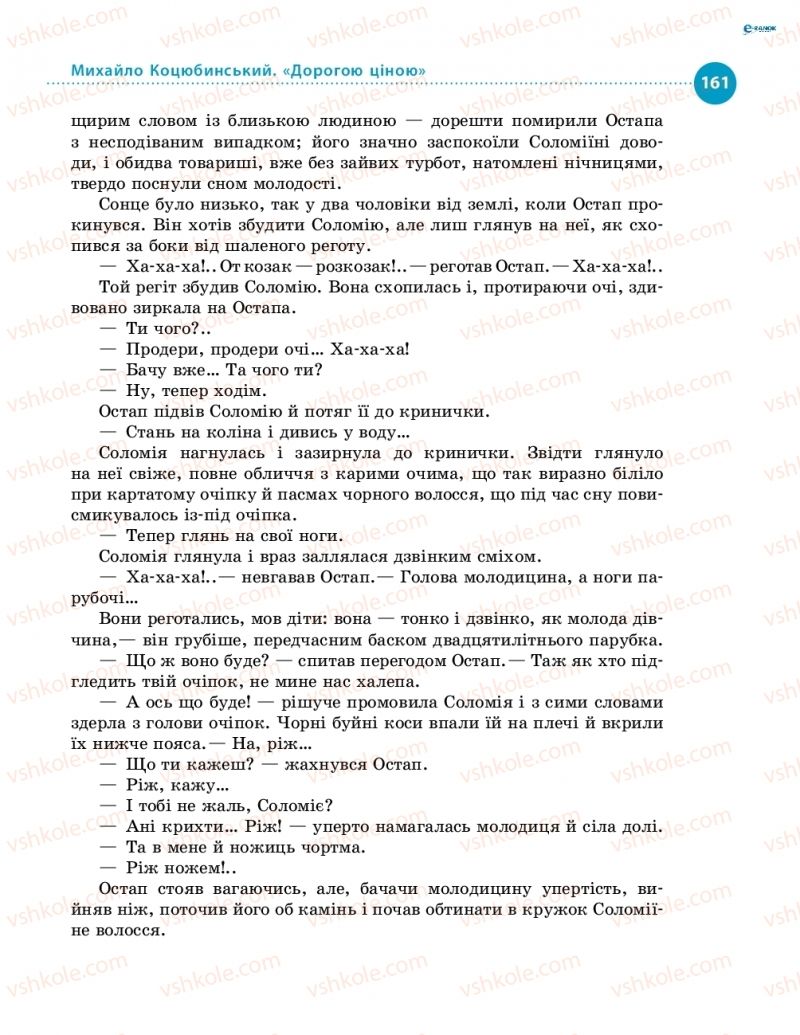 Страница 161 | Підручник Українська література 8 клас О.І. Борзенко, О.В. Лобусова 2016
