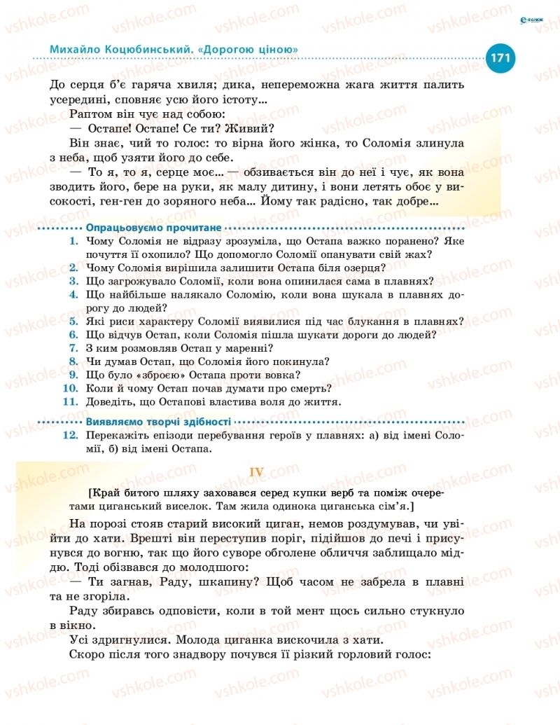 Страница 171 | Підручник Українська література 8 клас О.І. Борзенко, О.В. Лобусова 2016