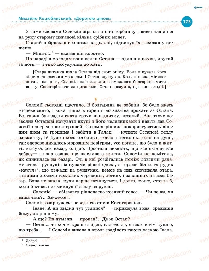 Страница 173 | Підручник Українська література 8 клас О.І. Борзенко, О.В. Лобусова 2016