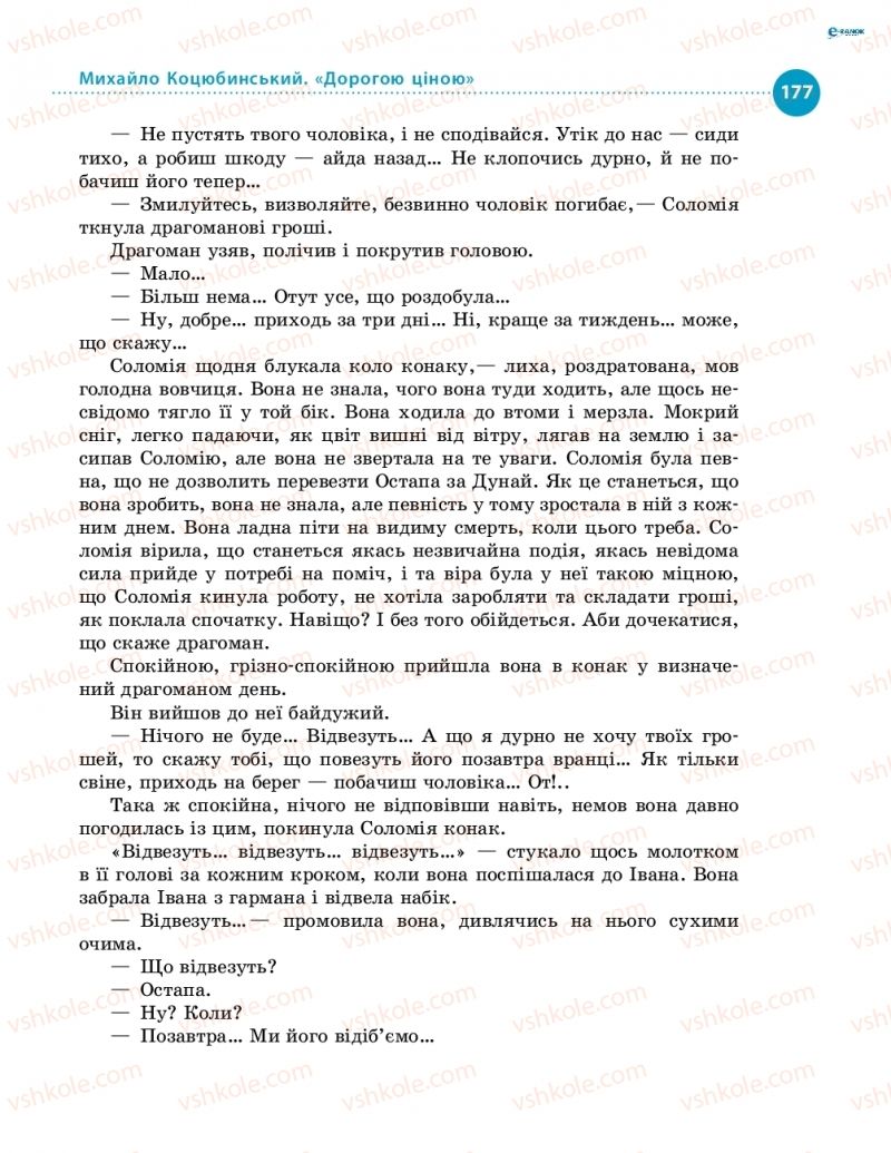 Страница 177 | Підручник Українська література 8 клас О.І. Борзенко, О.В. Лобусова 2016