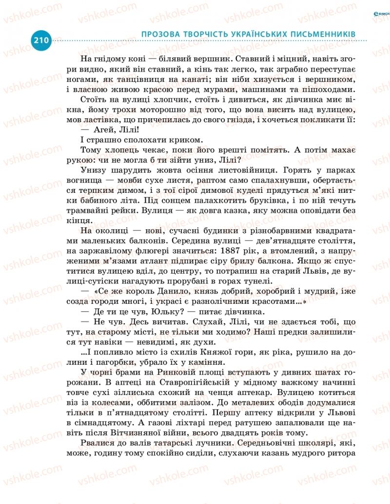 Страница 210 | Підручник Українська література 8 клас О.І. Борзенко, О.В. Лобусова 2016