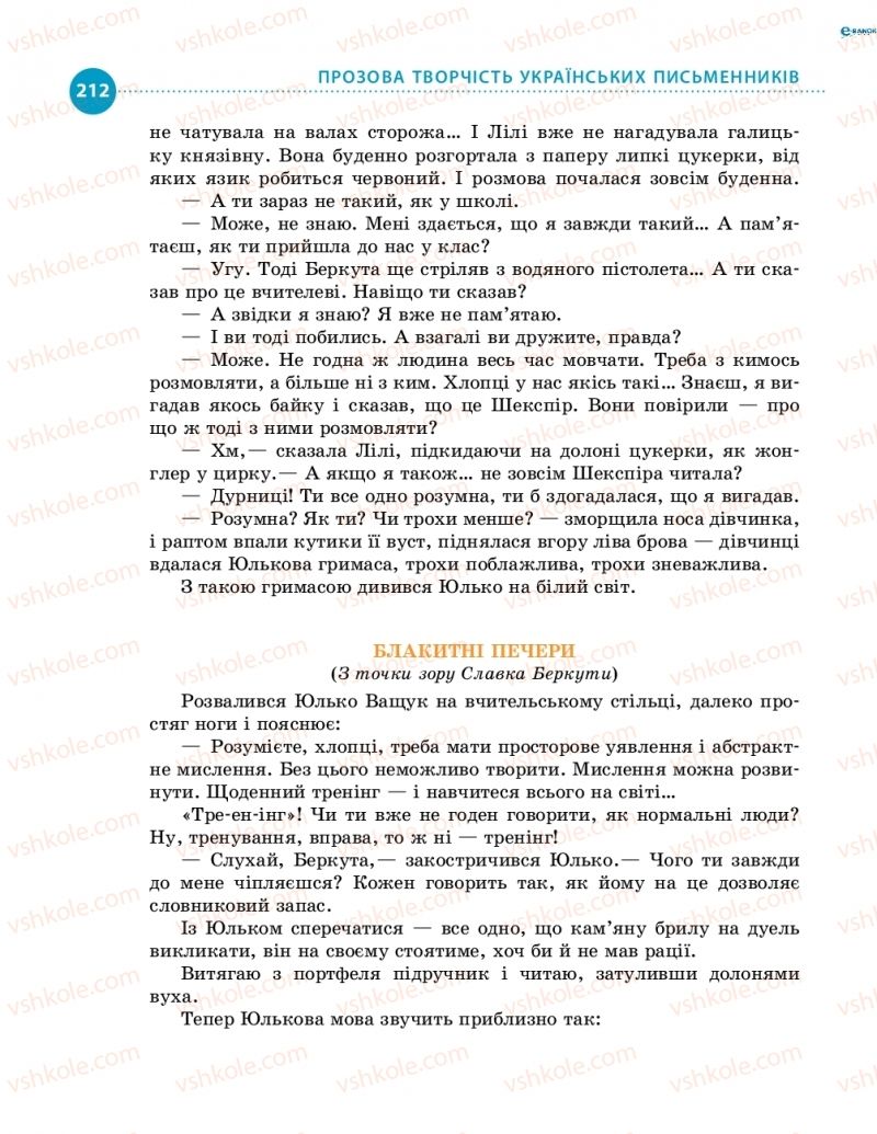 Страница 212 | Підручник Українська література 8 клас О.І. Борзенко, О.В. Лобусова 2016