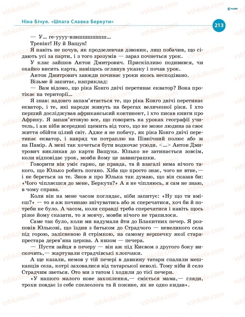 Страница 213 | Підручник Українська література 8 клас О.І. Борзенко, О.В. Лобусова 2016