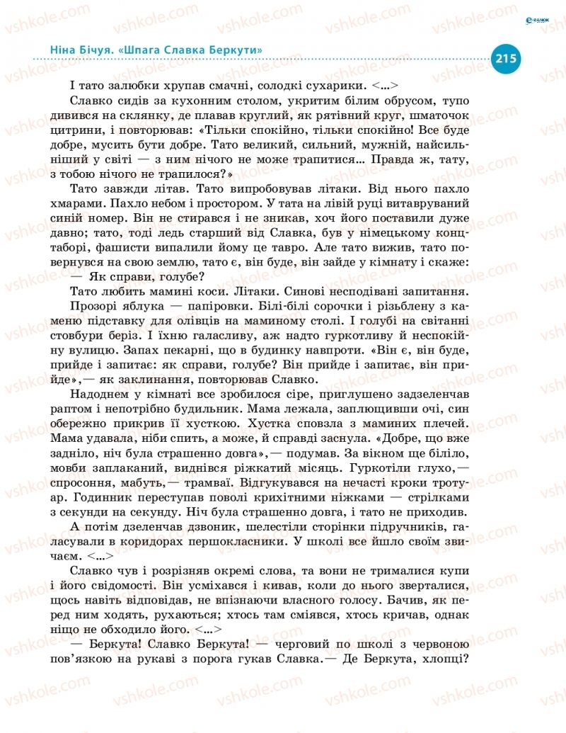 Страница 215 | Підручник Українська література 8 клас О.І. Борзенко, О.В. Лобусова 2016