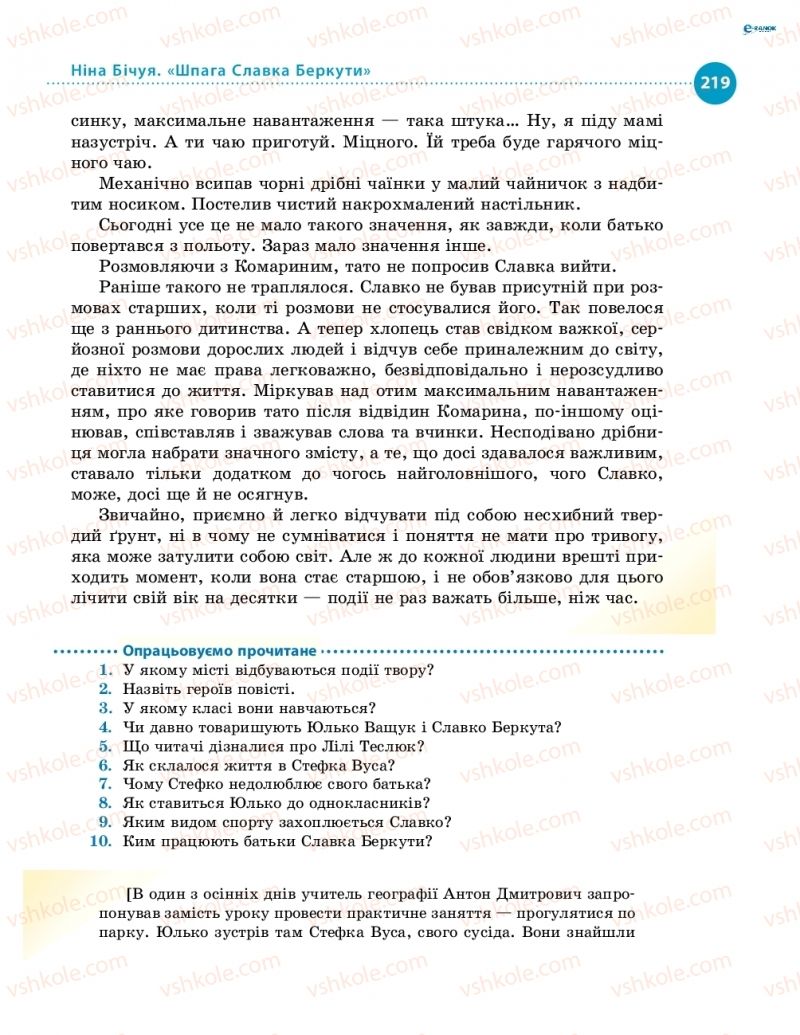 Страница 219 | Підручник Українська література 8 клас О.І. Борзенко, О.В. Лобусова 2016