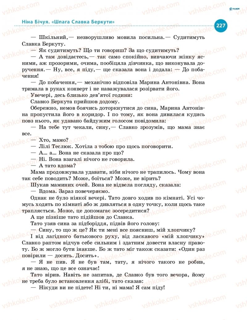 Страница 227 | Підручник Українська література 8 клас О.І. Борзенко, О.В. Лобусова 2016