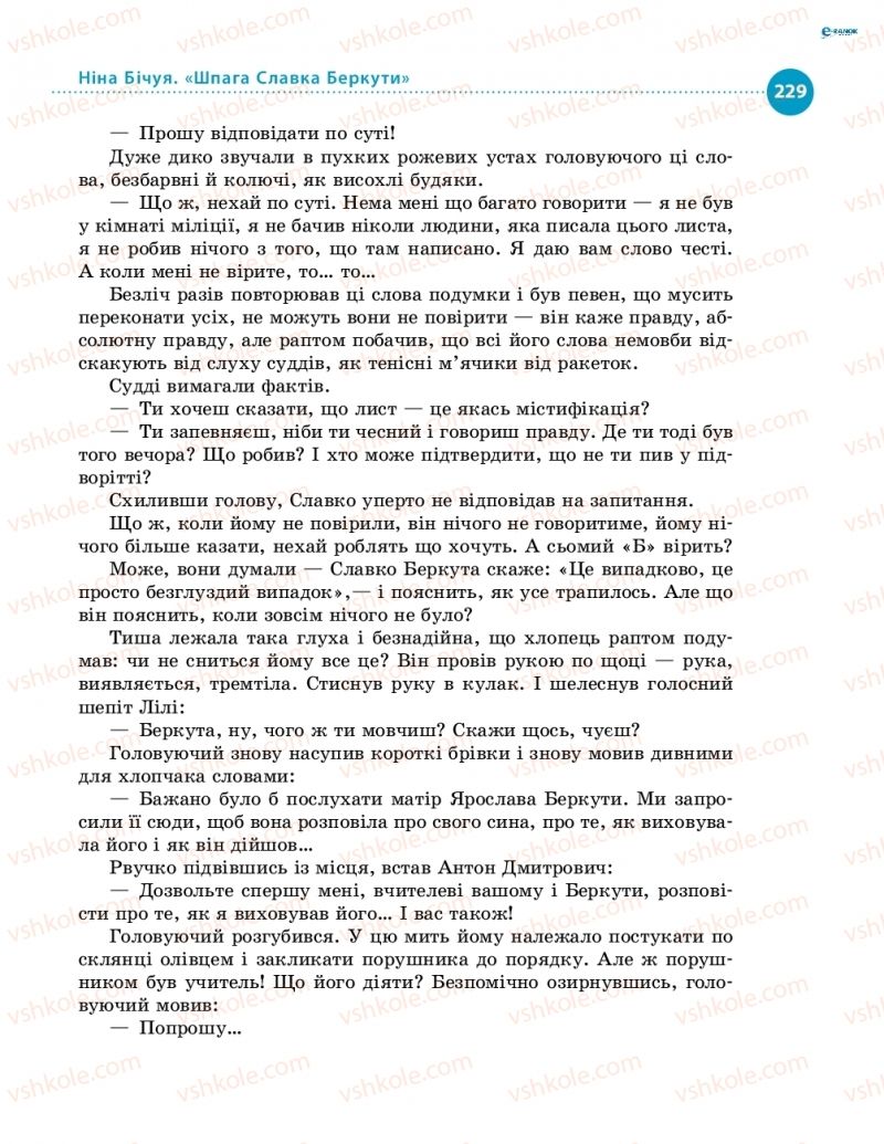 Страница 229 | Підручник Українська література 8 клас О.І. Борзенко, О.В. Лобусова 2016