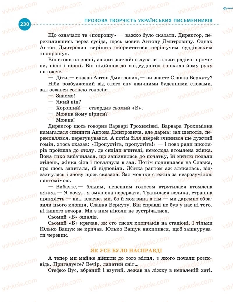 Страница 230 | Підручник Українська література 8 клас О.І. Борзенко, О.В. Лобусова 2016