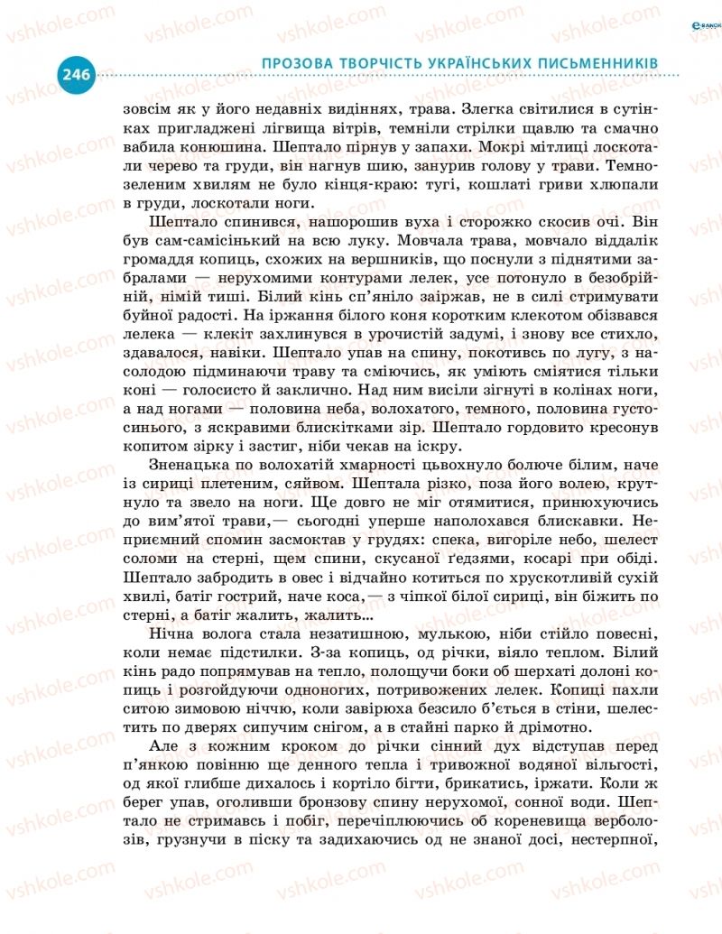 Страница 246 | Підручник Українська література 8 клас О.І. Борзенко, О.В. Лобусова 2016