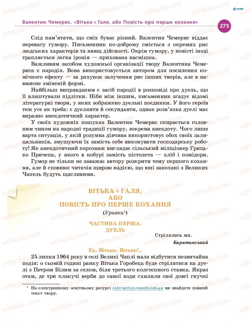 Страница 275 | Підручник Українська література 8 клас О.І. Борзенко, О.В. Лобусова 2016