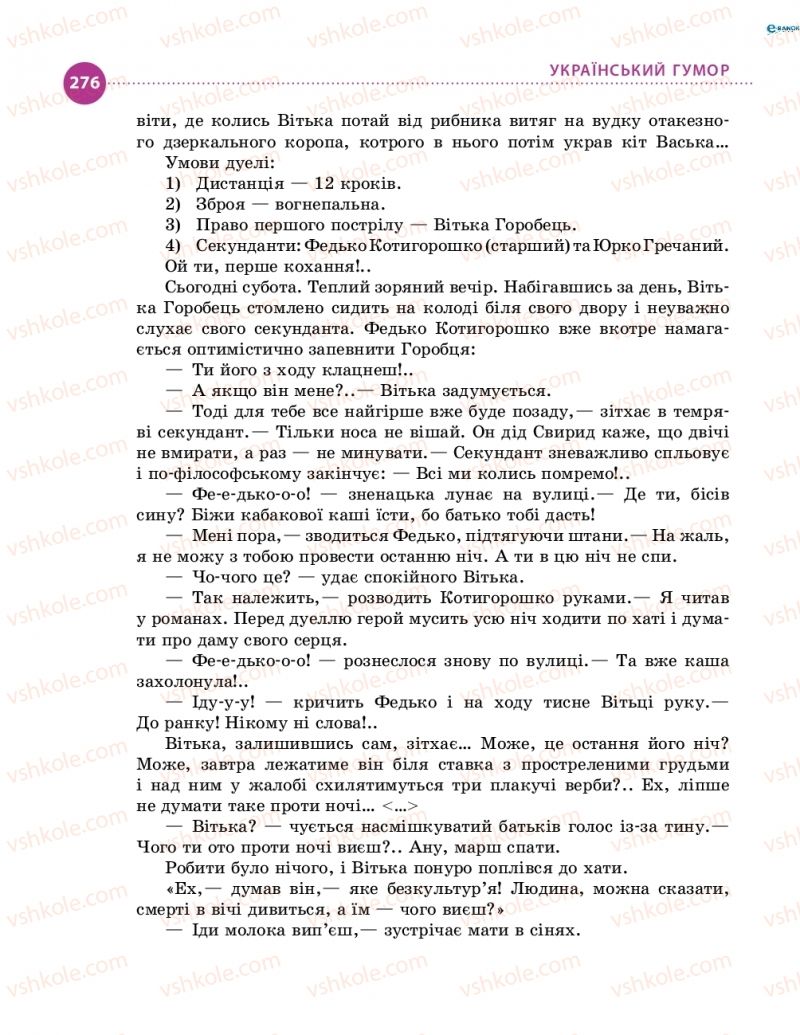 Страница 276 | Підручник Українська література 8 клас О.І. Борзенко, О.В. Лобусова 2016