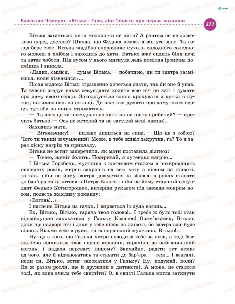 Страница 277 | Підручник Українська література 8 клас О.І. Борзенко, О.В. Лобусова 2016