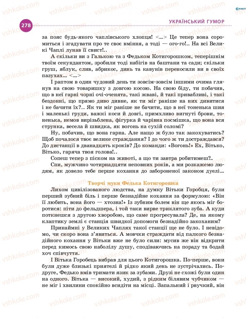 Страница 278 | Підручник Українська література 8 клас О.І. Борзенко, О.В. Лобусова 2016