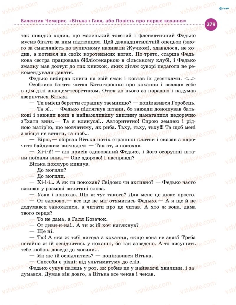 Страница 279 | Підручник Українська література 8 клас О.І. Борзенко, О.В. Лобусова 2016