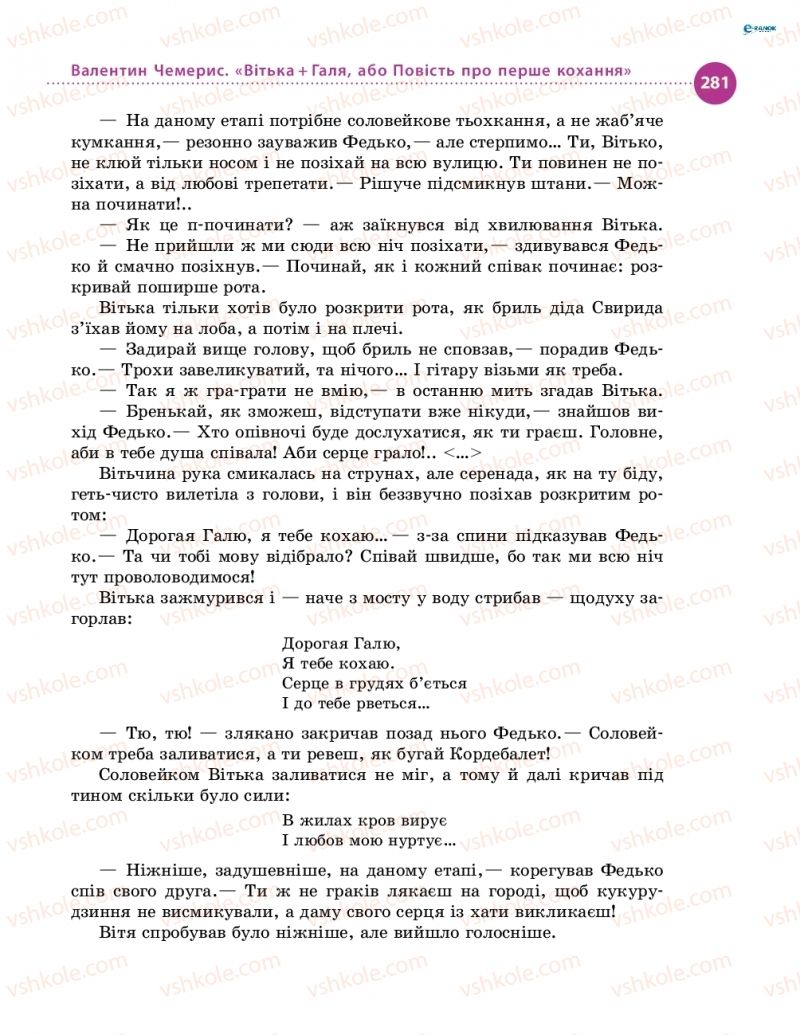 Страница 281 | Підручник Українська література 8 клас О.І. Борзенко, О.В. Лобусова 2016