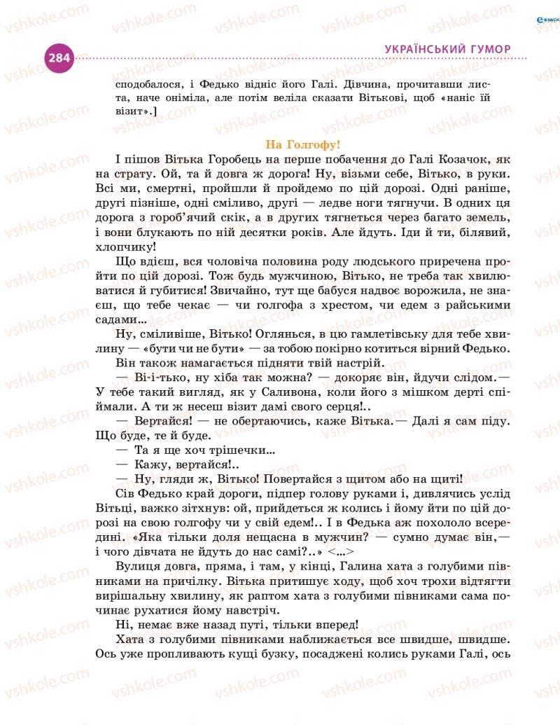 Страница 284 | Підручник Українська література 8 клас О.І. Борзенко, О.В. Лобусова 2016