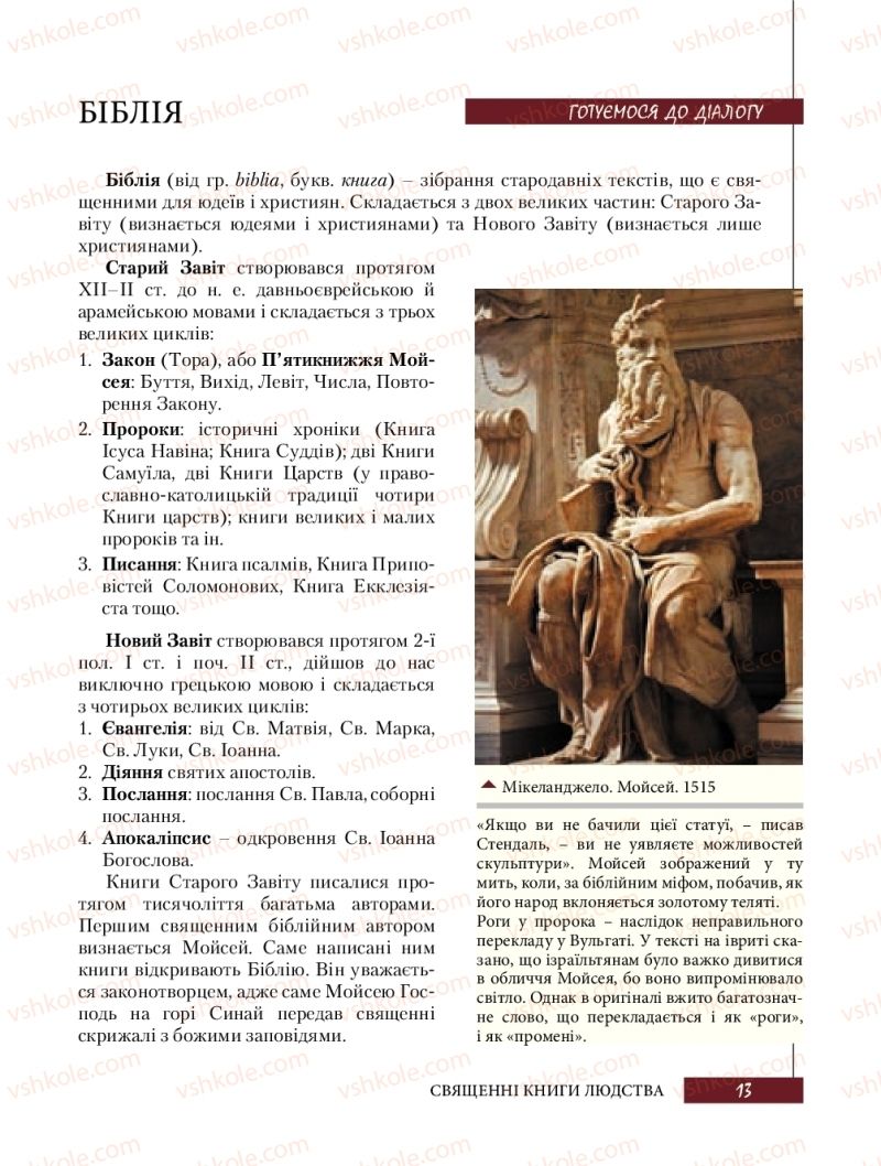 Страница 13 | Підручник Зарубіжна література 8 клас Ю.І. Ковбасенко, Л.В. Ковбасенко 2016