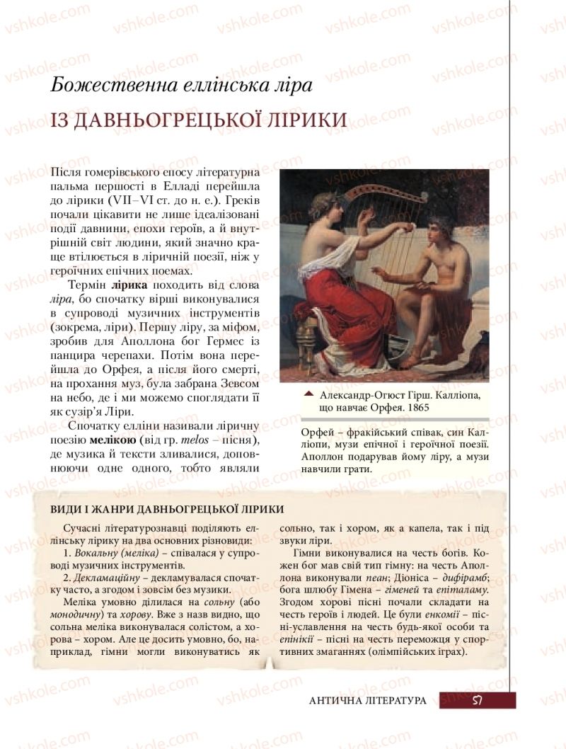 Страница 57 | Підручник Зарубіжна література 8 клас Ю.І. Ковбасенко, Л.В. Ковбасенко 2016